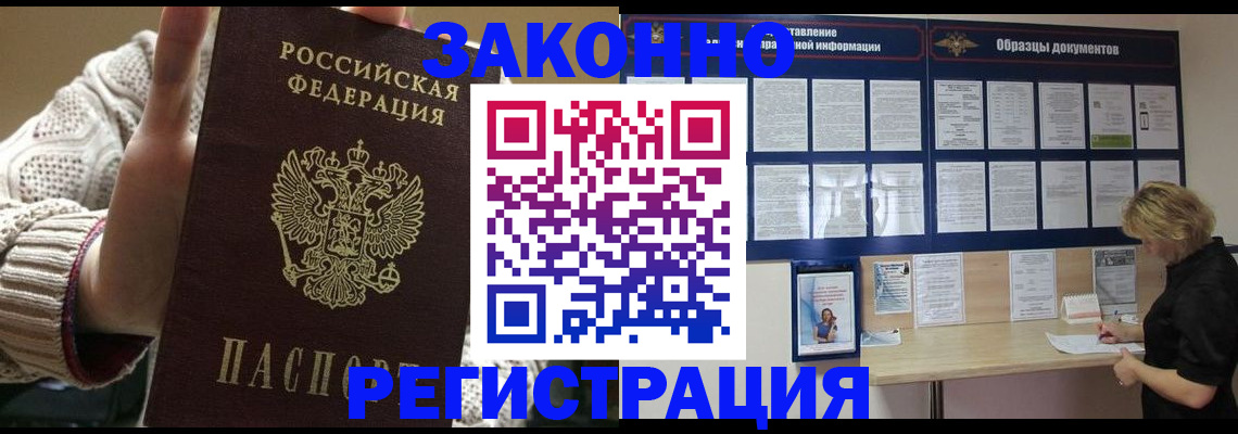 прописка от собственника в Заозёрном