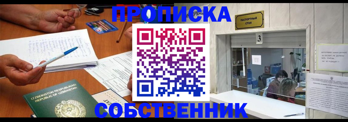 временная регистрация для всех в Заозёрном