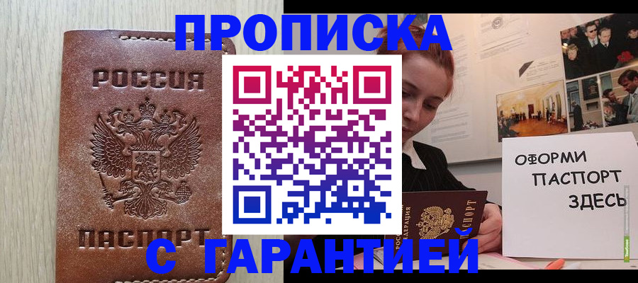 прописка штамп в Заозёрном