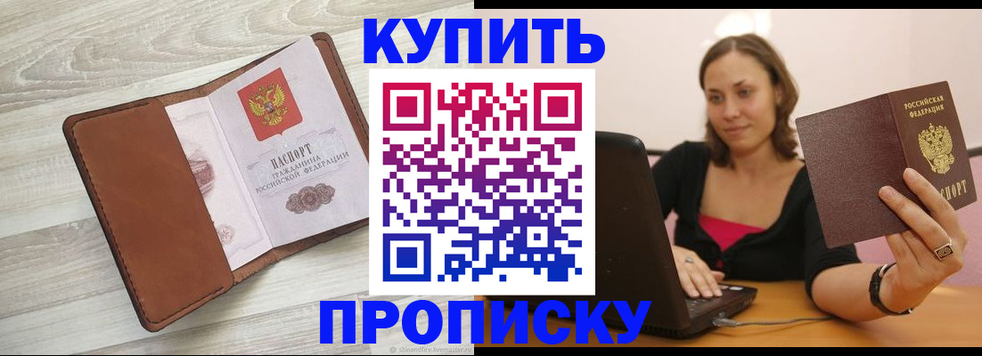 временная прописка в Заозёрном