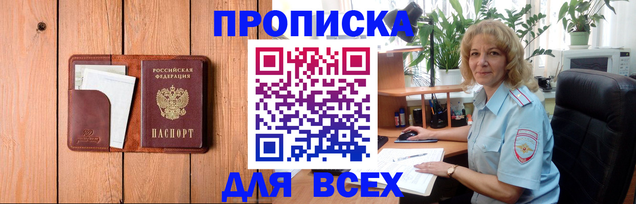 прописка от собственника в Заозёрном