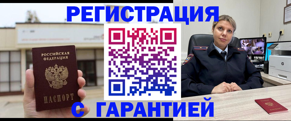 миграционный учет в Заозёрном