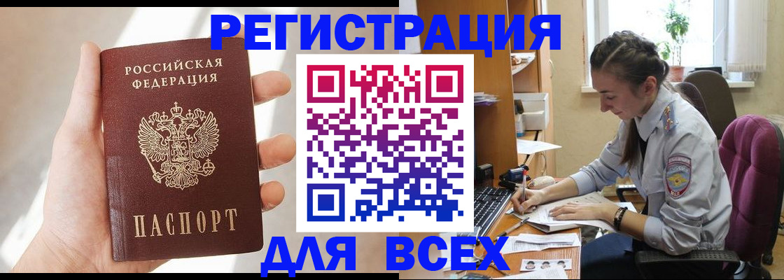 временная регистрация в Заозёрном